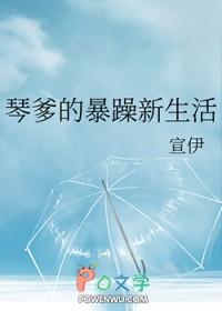 琴爹是谁