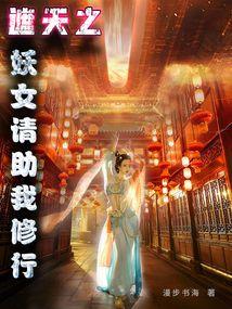 遮天叶凡提亲是多少章
