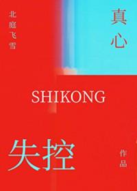 失控原版