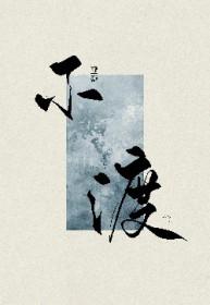 师姐我坚持不住了是什么歌