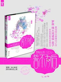 誓不为后小宠妃漫画在线阅读