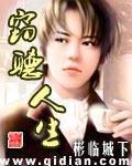 窃听人生女主角