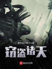 偷盗诸天万界 系统