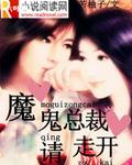 魔鬼总裁请珍惜全文免费阅读百度