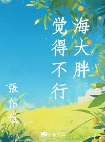 胖大海变胖的原因