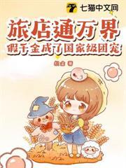 万界客栈