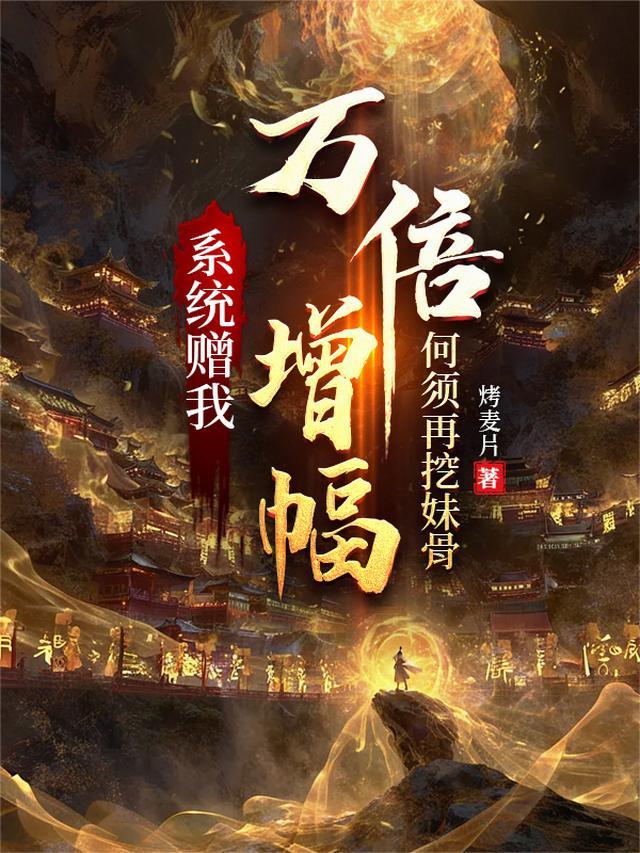 系统给我一万亿在线看