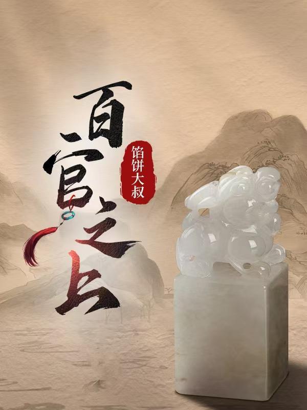 百官之上角色介绍大全