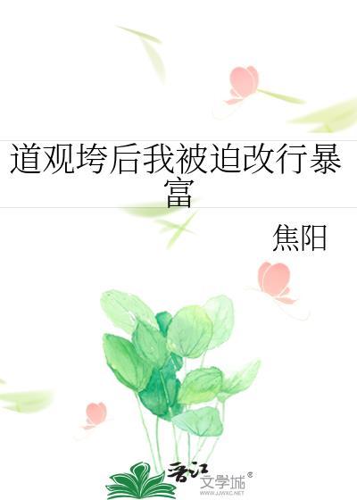 道观被拆后by言思