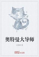 奥特曼大佬是谁