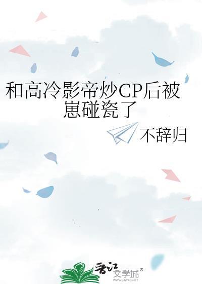 影帝和高冷女学霸的
