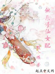 佛系女配修仙逆袭