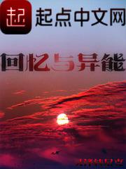 回忆和幻想