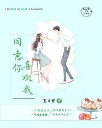 你同意吗?