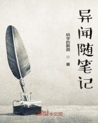 异闻录主要内容