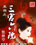 末世之3宫6院