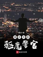 驱魔警察完整