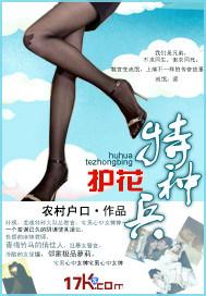 护花特种兵冷无罪