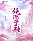 倾洒是什么意思