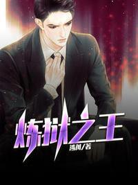 男主角叫炼狱君王的