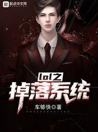 英雄联盟之系统抽奖