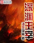 深渊主宰科琳娜第一次取悦魅魔女王