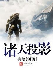诸天投影全本TXT