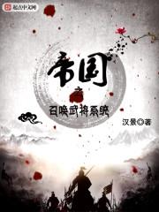 帝国纵横之召唤猛将