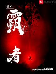 拳之霸者剧情介绍