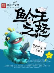 鱼人wow