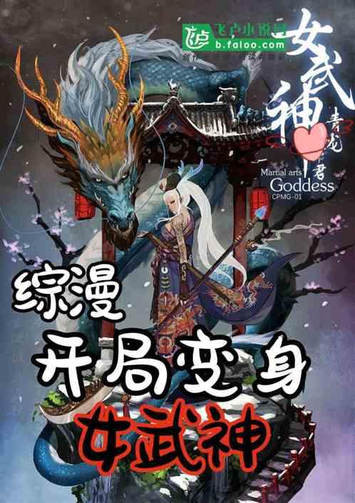 变身综漫世界女主角
