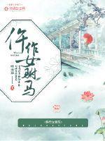 仵作女驸马剧情解析