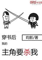 穿书之后我的主角要杀我