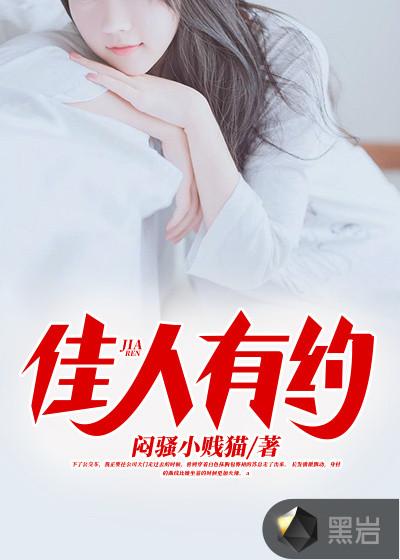 佳人有约江柔免费