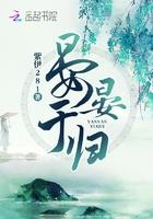 晏晏于归txt资源