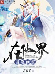 在仙界当锦鲤的日子