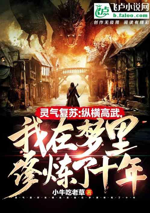 灵气复苏我创造了武道时代免费