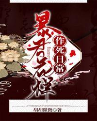 暴君by花生txt