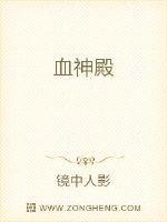 血神殿动漫免费版