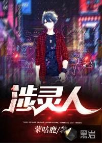 灵官全文免费阅读