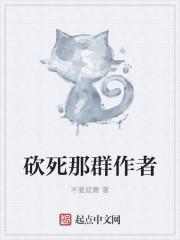砍死你什么意思