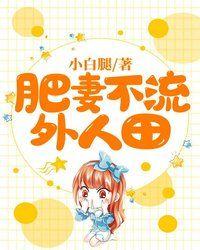 肥水不流外人田苏纷