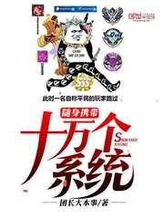 随身带着全能系统txt