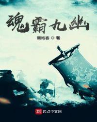 魂燃九幽免费阅读