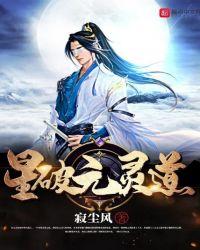 元灵道是什么