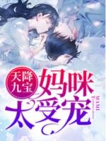 天降双宝妈咪只要九块九免费