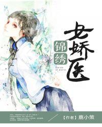 锦绣医妃2021