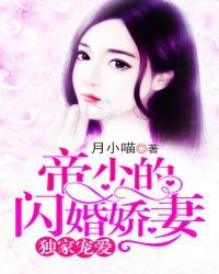 帝少的独家宠溺免费