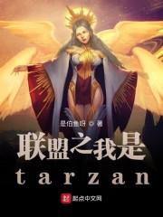 联盟之我创造