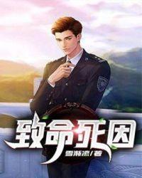 致命是什么